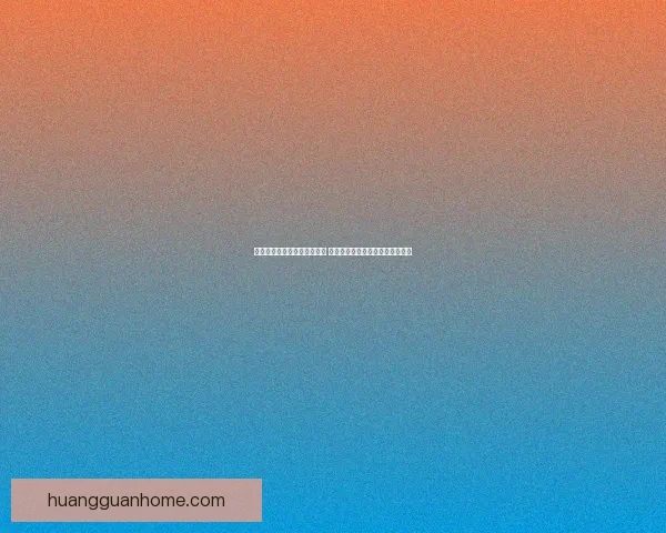 世界杯足球竞猜入口全面解析 最新赛况预测与投注攻略尽在此处